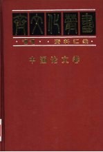 中国论文卷