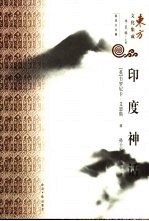印度神话