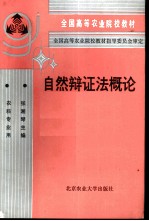 自然辩证法概论
