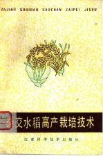 杂交水稻高产栽培技术