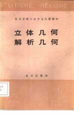 立体几何 解析几何