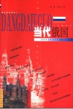 当代俄国 强者的自我否定与超越