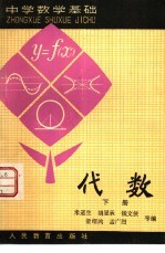 代数 下
