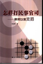怎样打民事官司 律师以案支招