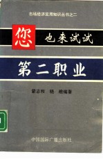 您也来试试第二职业