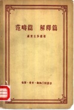 范畴篇 解释篇