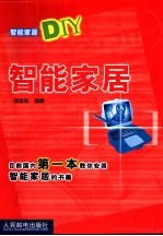 智能家居
