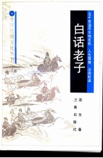 白话老子