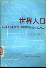 世界人口