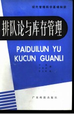 排队论与库存管理
