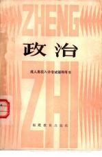 政治