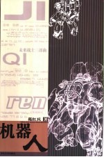 机器人