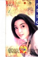 巧夺皇心