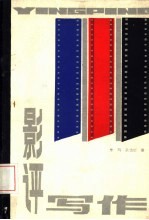 影评写作