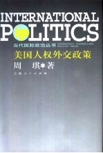 美国人权外交政策