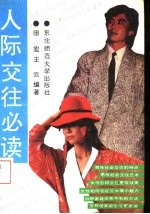 人际交往必读