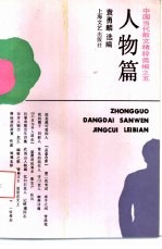 人物篇