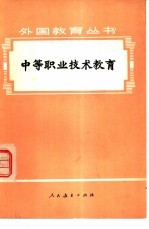 中等职业技术教育