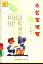 办公室玩家