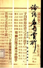 论语名句赏析