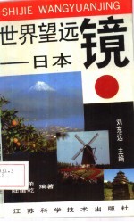 世界望远镜-日本