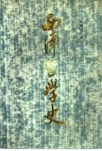 西洋哲学史