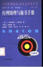 经理助理与秘书手册
