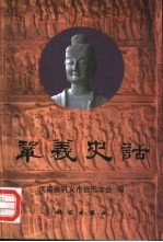 巩义史话