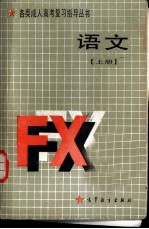 语文 上