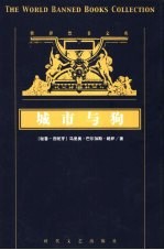 城市与狗 上