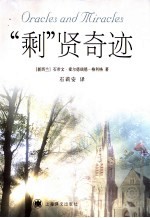 “剩”贤奇迹