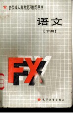 语文 下
