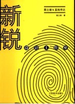 蔡立雄&直线传达