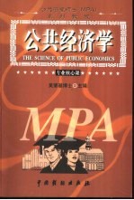 公共经济学 专业核心课