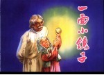 外国民间故事 2 一面小镜子