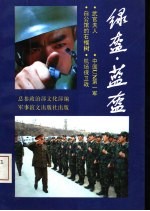 绿盔·蓝盔