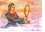 外国民间故事 2 洗衣姑娘和伯爵