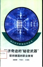 经济奇迹的“秘密武器” 联邦德国的职业教育