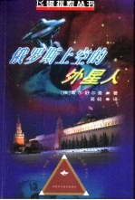 俄罗斯上空的外星人