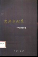 思考与对策