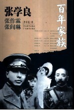 张学良