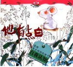 他有点白