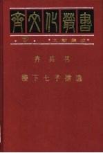 齐兵书
