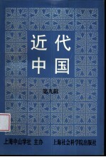 近代中国