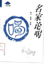 名家论喝