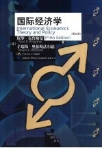 国际经济学 第5版