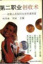 第二职业创收术 在职人员如何业余快速致富