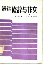 漫谈修辞与作文