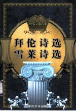 世界文学名著 第1辑
