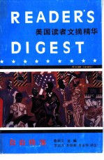 美国读者文摘精华 自由降落